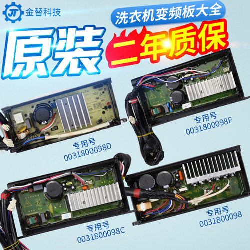 海尔洗衣机电机变频板驱动器驱动板电脑板0031800098/A/B/C/D/F/G