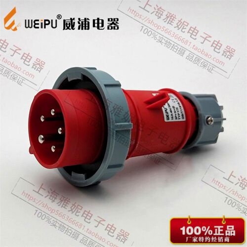 威浦(WEIPU)防水工业插头 航空插头 TYP175 16A5芯 连接器 IP67