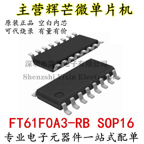 FT61F0A3-RB 辉芒微FMD原装 61F0A3 SOP16 ADC PWM UART I2C SPI