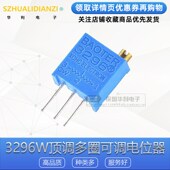103 可调 10K 3296W 顶调 多圈 电位器 1K2K5K50K100K200K500K1M