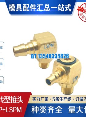供应米标LSP-1-2-3流量冷却用接头 -内接头LSPM-1-2-3旋转接头