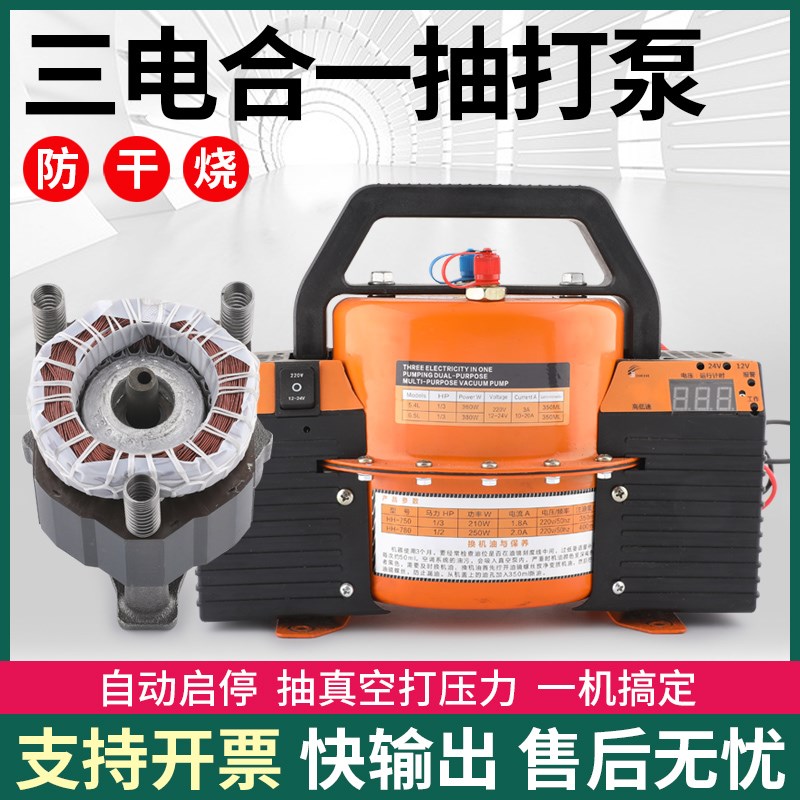 汽车空调真空泵抽打两用泵打压检漏泵三电合一冷媒加氟工具机器