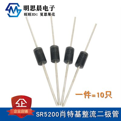 SR5200 肖特基整流二极管 200V5A 直插DO-15 MBR5200 SB5200