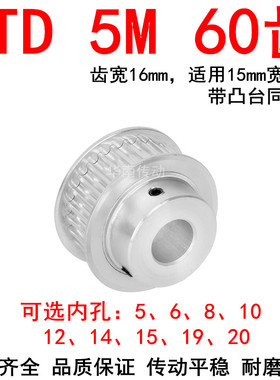同步轮5M60齿带宽15凸台BF 内孔5 6 8 10 12 14 15 19 20同步带轮
