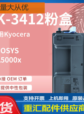 适用京瓷TK-3412粉盒Kyocera ECOSYS PA5000x墨粉盒TK-3410碳粉盒
