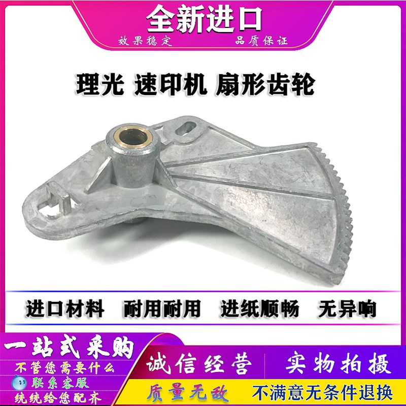 适用 理光 DD 5440C 5441C 5450C 5451C 扇形齿轮 二进纸扇形齿轮
