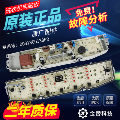 海尔洗衣机电脑板XQB80-Z928,XQB100-Z928主板显示板0031800138FB