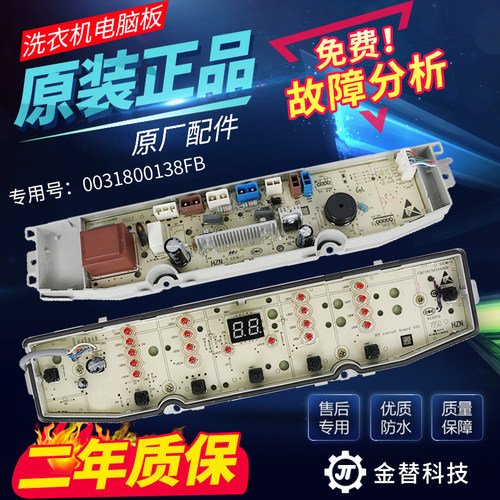 海尔洗衣机电脑板XQB80-Z928,XQB100-Z928主板显示板0031800138FB