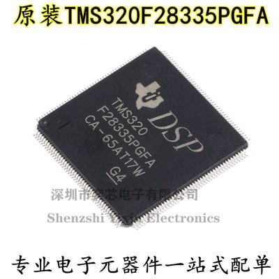 原装正品 LQFP176 TMS320F28335PGFA 32位数字信号处理器