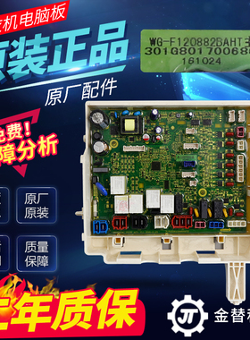 三洋惠而浦滚筒洗衣机主机板DG-F100566BAHC WG-F120882BAHT主板