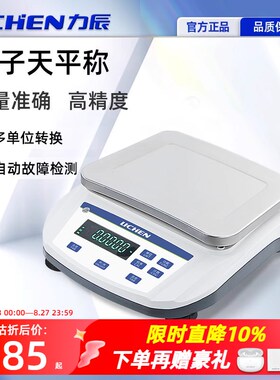力辰电子天平实验室分析天平秤精准0.01克十分之一0.1g精密电子称