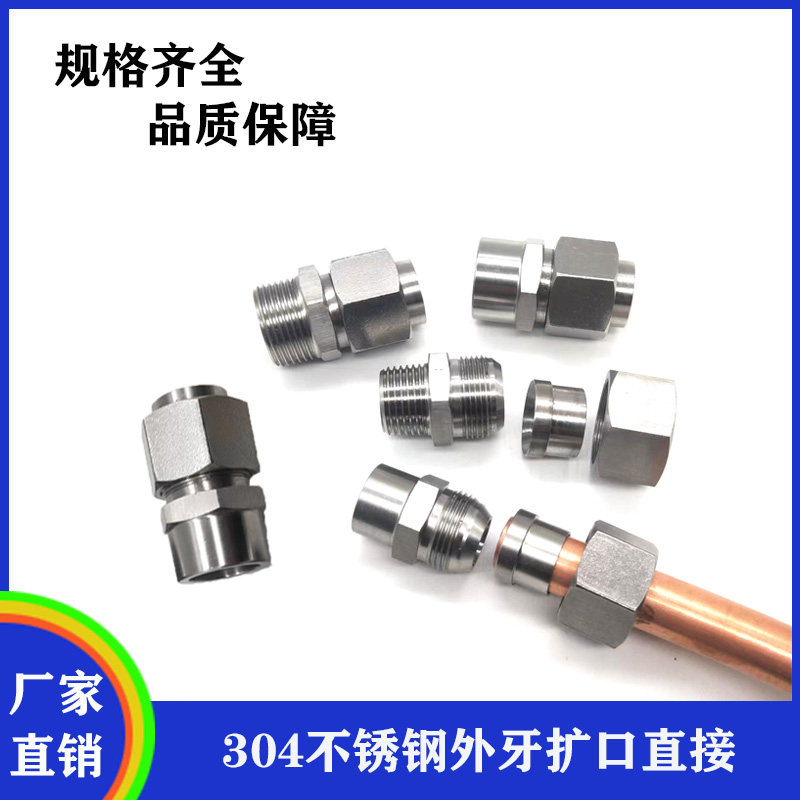 304不锈钢扩口式管接头喇叭口铜管对接头 外丝扩口直通终端铜接头,搬运/仓储/物流设备,其他起重搬运设备,淘宝优惠券,粉丝福利购,淘宝优惠卷