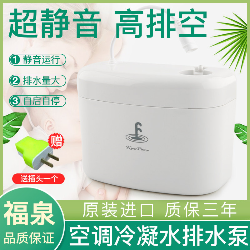 福泉空调排水泵小河马全自动空调排水器空调冷凝水提升泵抽水泵