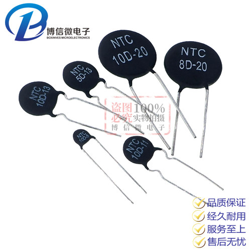 NTC热敏电阻负温度系数3D/5D/8D/10D/20D/47D-7/9/11/13/15/20/25