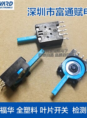台湾福华代用日本SSCF110100 叶片开关  检测开关 拨动 复位开关