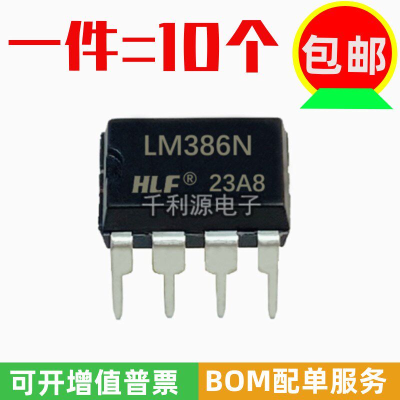 全新原装 LM386N LM386N-1 直插DIP-8 音频功率运算放大器芯片