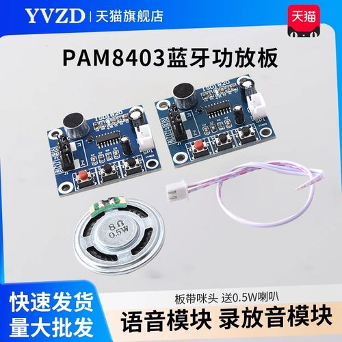 ISD1820录音语音模块 语音模块 录放音模块 板带咪头 送0.5W喇叭