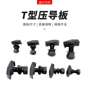 电梯导轨压导板 T型导轨压码 导轨t型压导板 T型压道板T1T2T3T4T5
