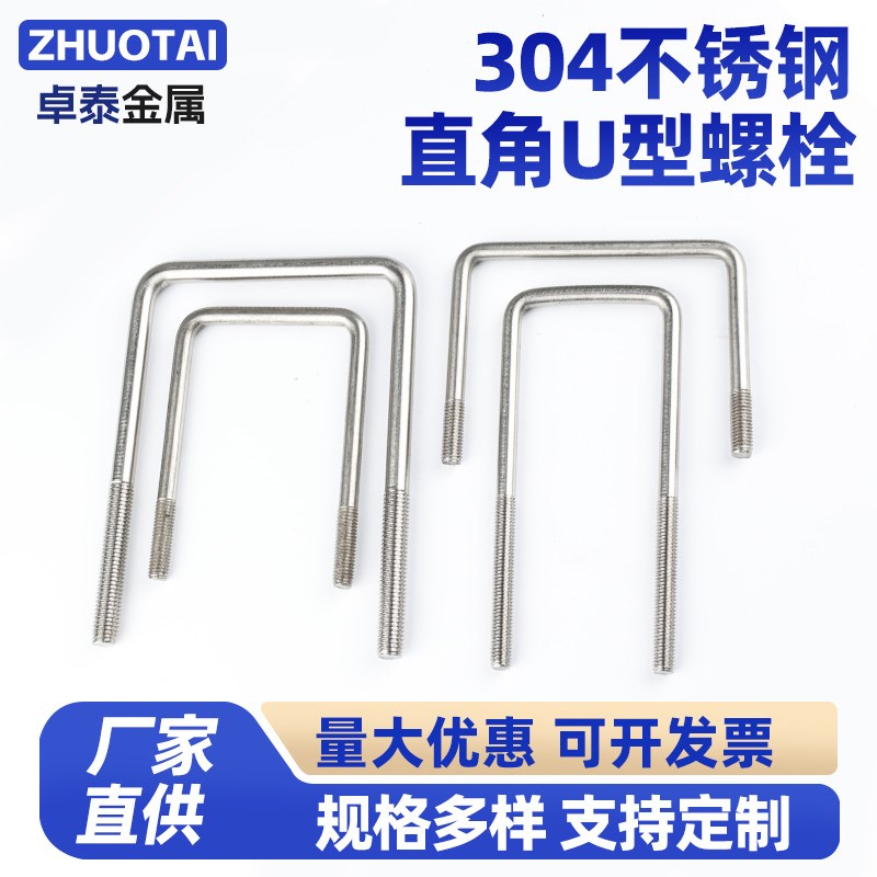 304不锈钢直角U型螺栓方型卡抱箍U型螺栓螺丝卡扣固定夹方管卡箍