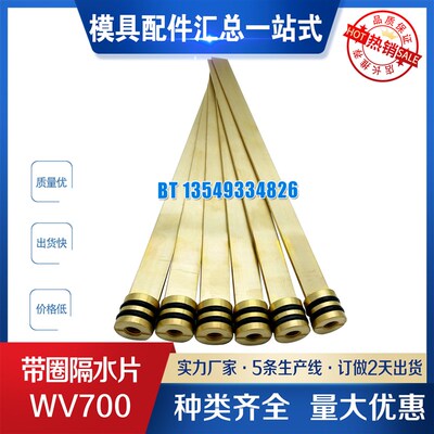 厂家供应隔水片WV7006 WV7008 WV70010 WV70012 WV70014