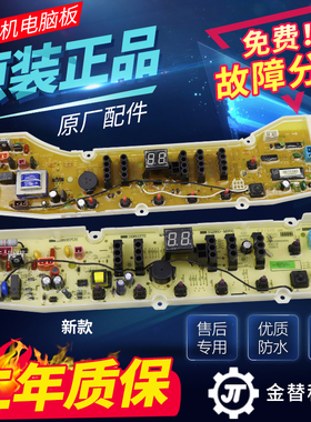 荣事达洗衣机电脑板RB8006ES RB7008ES RB8506ES RB6008ES主板