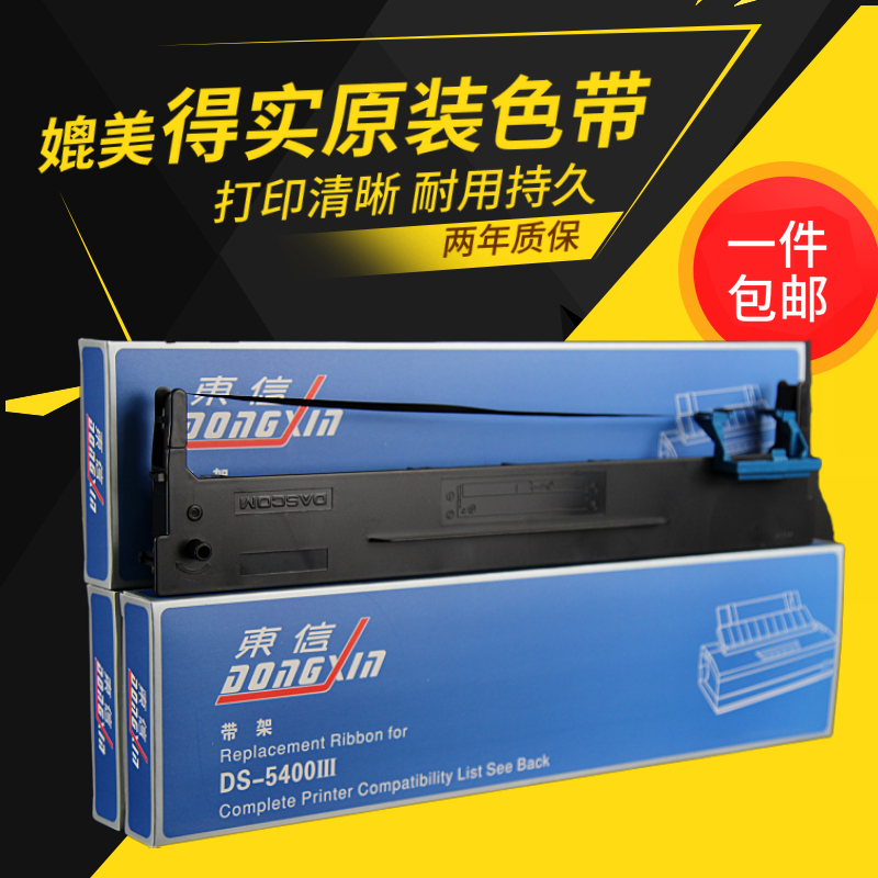 适用得实106D-3色带 DS5400H色带架 DS7220 DS2100H AR600H色带架