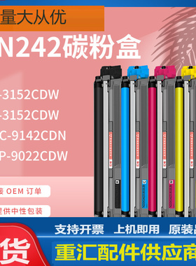 适用兄弟TN242粉盒MFC-9142CDN粉盒HL-3152CDW DCP-9022CDW碳粉盒