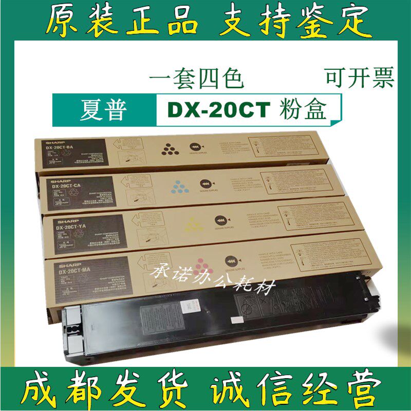 原装正品 夏普 DX-25CT粉盒 DX-20CT墨粉 2008UC 2508NC碳粉 粉仓