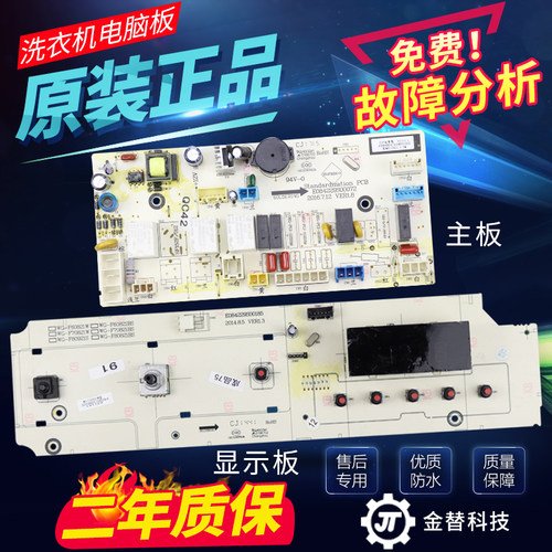 惠而浦洗衣机WG-F85821BK WG-F90920BK/F80920BK电脑板主板驱动板