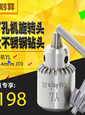 穿孔机夹头穿孔打孔机旋转头不锈钢钻夹头 扳手夹头4mm/JTO台湾YL