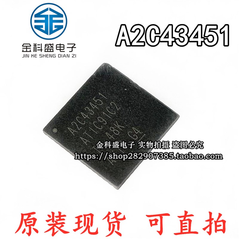 A2C43451 ATIC91C2 汽车电脑板易损常用驱动芯片