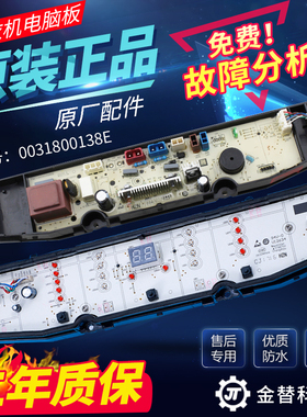 海尔洗衣机电脑板XQB70-Z826/XQB80-Z826主板显示板0031800138E