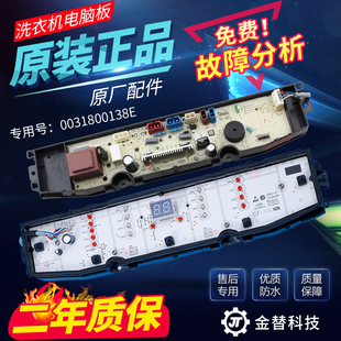 Z826主板显示板0031800138E XQB80 海尔洗衣机电脑板XQB70 Z826