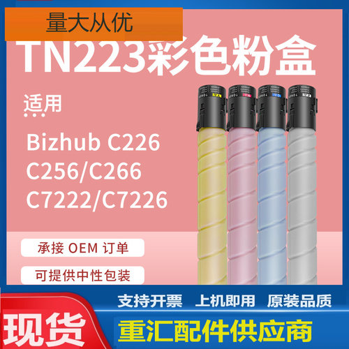 适用美能达C226粉盒柯美C7222复印机粉盒c7226碳粉C266墨盒TN223