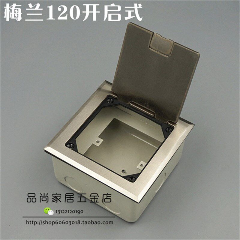 梅兰日兰120型开启式不锈钢地板插 120开启式放86型面板地面插座