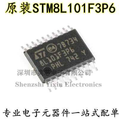 原装正品 STM8L101F3P6 TSSOP-20 16MHz/8KB闪存/8位微控制器-MCU