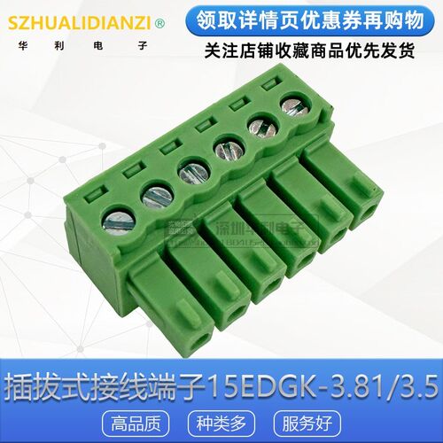插拔式接线端子15EDGK-3.81/3.5mm对接2EDGK孔座绿色铜环保2P-24P