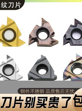 数控内螺纹刀片钢件11/16IR AG60/1.5/2/14W车床螺纹内牙黑色钢件