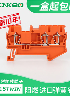 橙色ST2.5TWIN弹簧接线端子3线一进二出ZB5快速端子TW双出FBS10-5