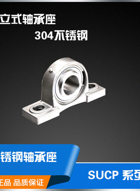 立式座不锈钢轴承SUCP201 SUCP202 SUCP203 SP204 P205 P206 P207