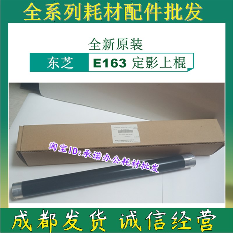 原装东芝181 182 211 212 242 E18 223 225 243 245定影上棍 下棍