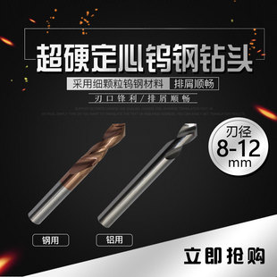 铝用整体硬质合金定心钻头 超硬定心钨钢钻头 直径8 12mm涂层