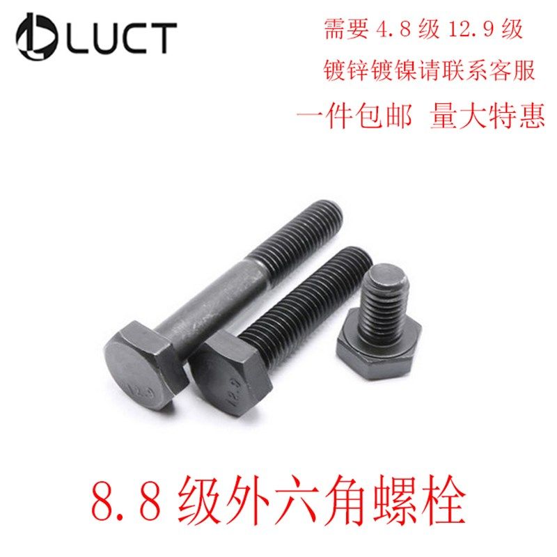 8.8级外六角螺丝发黑外六角头螺栓M5M6M8M10M12x20x25x30x40x50mm