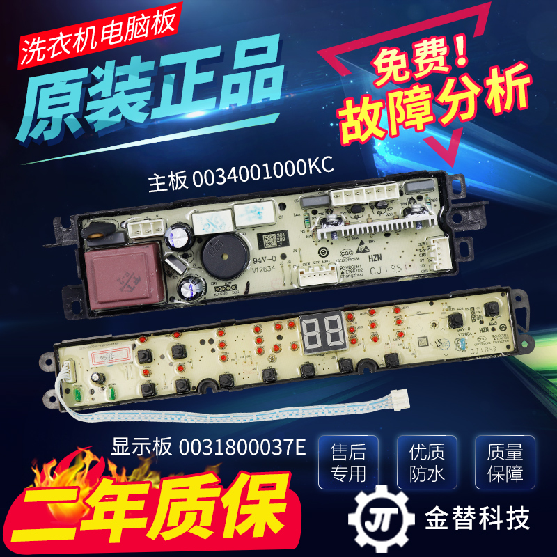 海尔洗衣机电脑板XQBM35-168B/168A/168MY电路板主板0031800037E