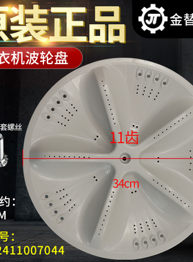 三洋洗衣机波轮盘XQB70-1058ES/M1056/S1056/S750Z/M1055N一转盘