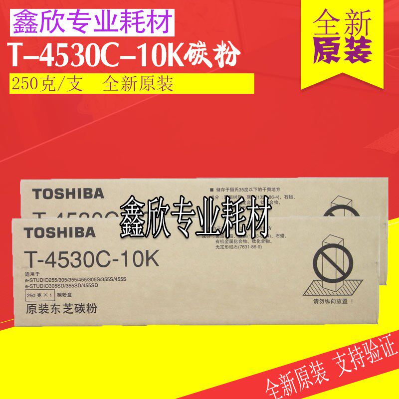 250克原装 东芝 4530C-10K 255 305S 355SD 455SD 305SD碳粉 墨粉