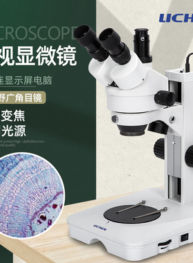 力辰科技体视显微镜双目高清连续多倍变焦LED灯主板焊接手机维修