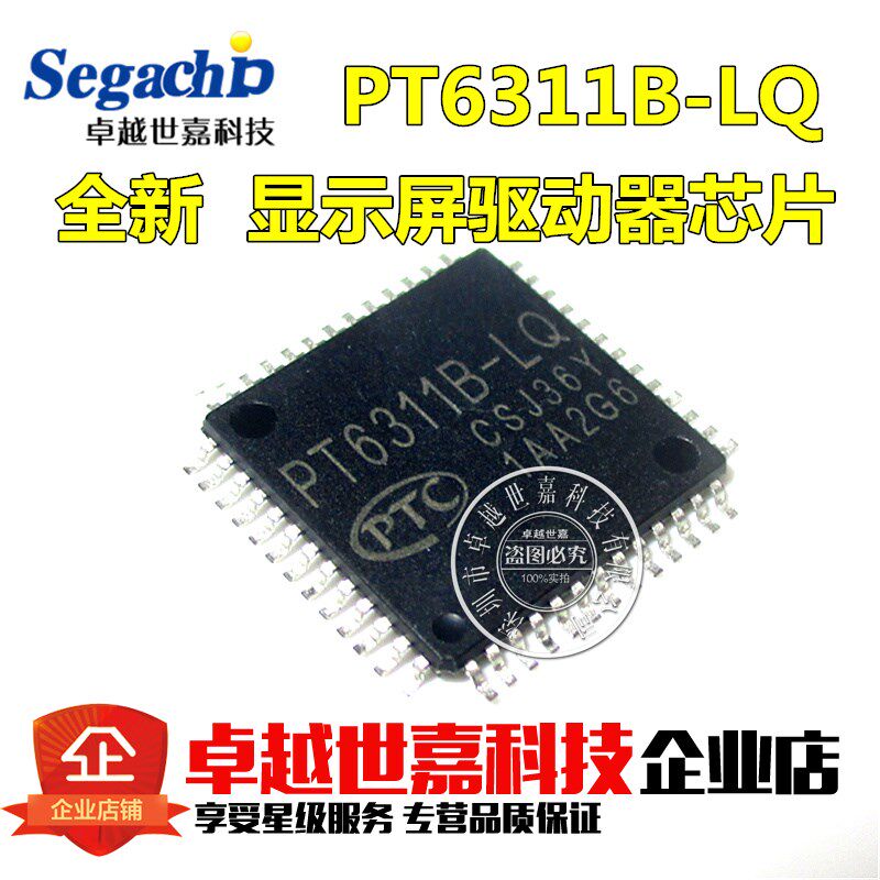 全新原装 PT6311B-LQ 显示屏驱动芯片全新原装正品进口PTC
