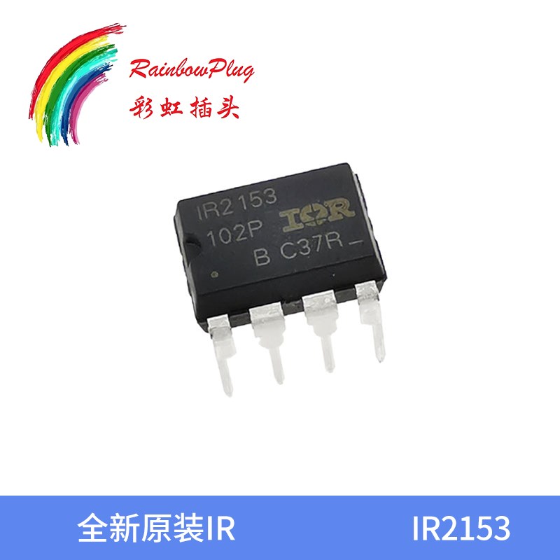 全新原装 IR2153 ir2153pbf DIP-8直插 电桥驱动器芯片 IC