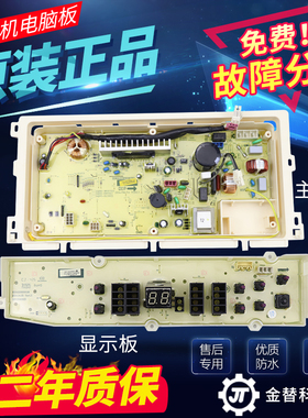 三洋帝度洗衣机DB85599BES DB85699BES DB90599BES电脑板变频主板